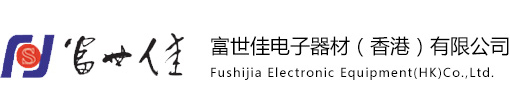 北京富世佳兴电子器材技术有限公司