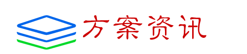 资讯网 解决方案 方案资讯