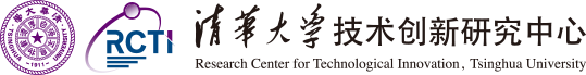 清华大学技术创新研究中心