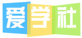爱学社-全球领先在线教育平台