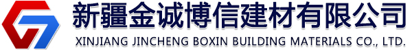 新疆岩棉夹芯板,新疆铝镁锰板,新疆楼承板,新疆彩钢房,新疆钢结构-新疆金诚博信建材有限公司