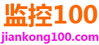 监控100|监控安装|监控维修|监控售后|jiankong100.com-监控100