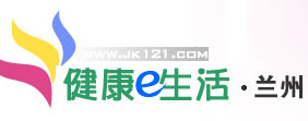 健康e生活-兰州健康门户网,兰州生活网,玩转生活,玩转兰州,兰州健身俱乐部,兰州饮食
