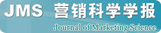 中国营销科学学术年会