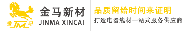 深圳市金马新材科技有限公司丝包线|绞合线|铜线|挡墙胶带|高温胶带|马拉胶|膜包线|金马新材科技—官网