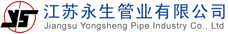 PP管,FRPP管,PPH管,HDPE管,PVDF管-江苏永生管业有限公司