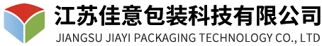 江苏佳意包装科技有限公司