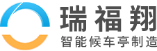 智能_公交车站台_公交电子站牌_公交候车亭_垃圾房分类亭_宣传栏制作厂家-江苏瑞福翔智能交通设施有限公司