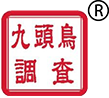 广州调查公司，深圳私人调查，广州商务调查公司-广州市九头鸟市场调查研究有限公司