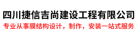 四川捷信吉尚建设工程有限公司