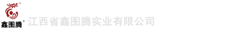 江西省鑫图腾实业有限公司