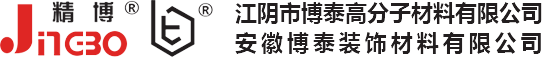 【官网】-江阴市博泰高分子材料有限公司-安徽博泰装饰材料有限公司