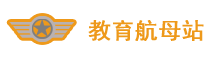 教育航母站_四川卫校_成都航空学校_成都幼师_四川幼师_四川省卫校_成都卫生学校_高级护理学校_护理专业学校_四川护士学校