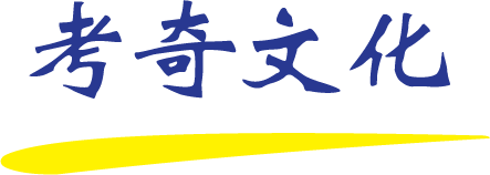 考奇文化