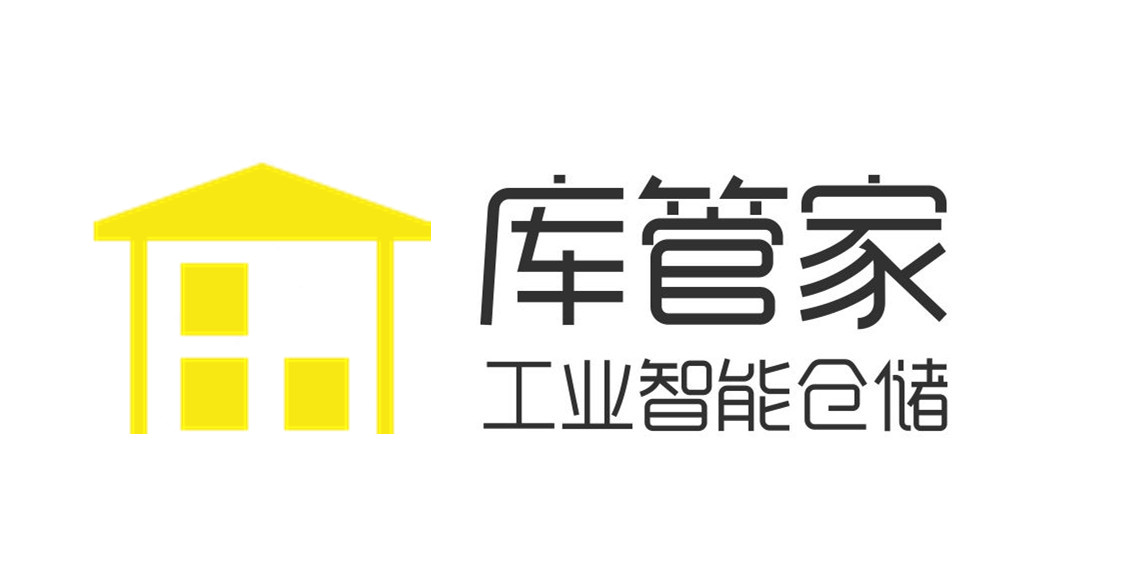 智慧仓库