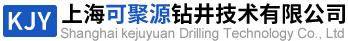 上海可聚源钻井技术有限公司