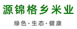 来安县源锦格乡米业有限公司[官网]