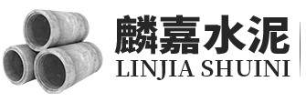 嘉祥麟嘉水泥制品有限公司_水泥管_水泥检查井_雨水口
