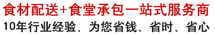 广州市绿健园主营:食材配送_蔬菜配送_农产品配送