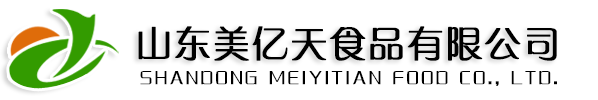山东美亿天食品有限公司
