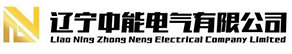 辽宁中能电气有限公司