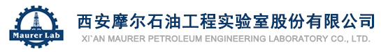 西安摩尔石油工程实验室股份有限公司