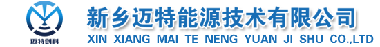 新乡迈特能源技术有限公司-石油技术|能源技术|勘探设备|石油软件|采油产品|测井产品|商业软件|化工产品|石油勘探设备