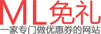 淘宝优惠券,天猫优惠券,淘宝天猫内部购物商品优惠券-免礼网