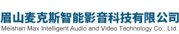 首页--眉山麦克斯智能影音科技有限公司