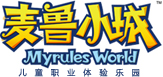 麦鲁小城 儿童职业体验乐园