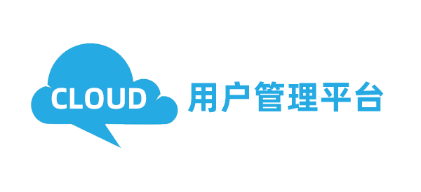 云用户管理平台