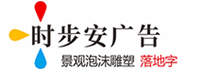成都泡沫字-三维3D落地景观立体泡沫雕塑道具制作厂家-泡沫字匠