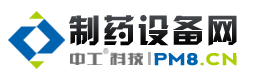 Pharmaceutical Equipment Network - Pharmaceutical Machinery  | Pharmaceutical Equipment  | Pharmaceutical Machinery Equipment Industry Portal 