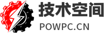 社区 - 技术空间POWPC.CN