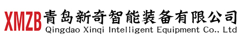 非标设备-非标自动化设备-非标自动化生产线-青岛新奇智能装备