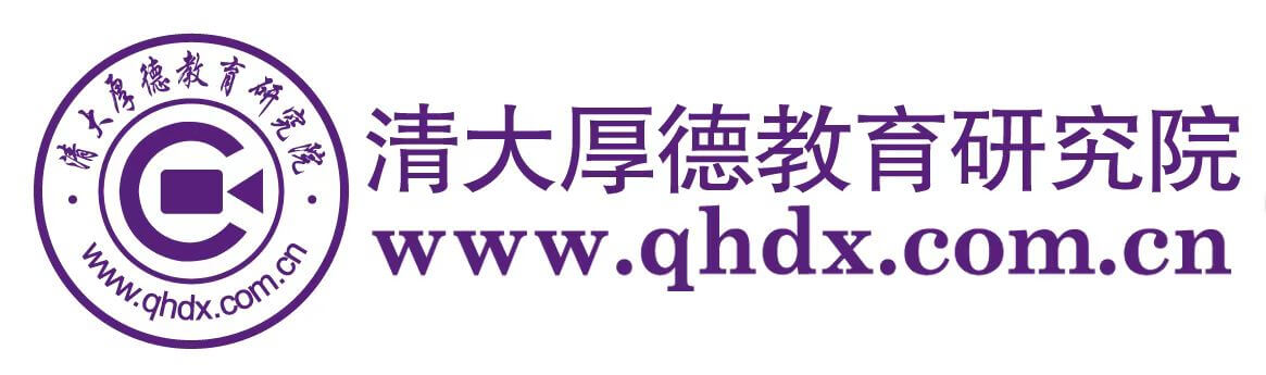 清大直播-创建学习型家庭,成就智慧型人生【官网】