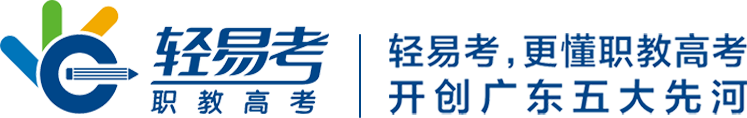 轻易考高职高考网 - 全日制3+证书高职高考辅导学校