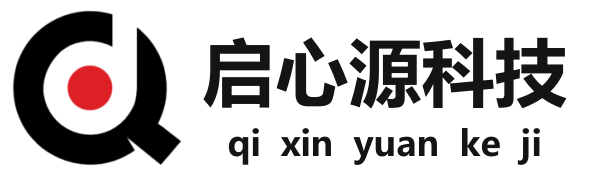 深圳市启心源科技有限公司_深圳市启心源科技有限公司