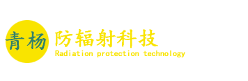 防辐射布料-RFID面料-银纤维面料-深圳青杨防辐射科技