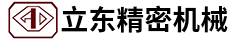 泉州台商投资区立东精密机械有限公司-官网_其它_泉州台商投资区立东精密机械有限公司-官网_泉州铝压铸