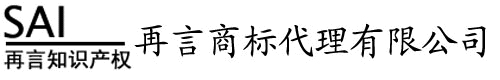 再言商标代理有限公司