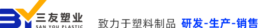 三友塑业