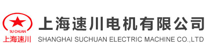 节能电动机_电动机变频_异步三相电机-上海速川电机有限公司