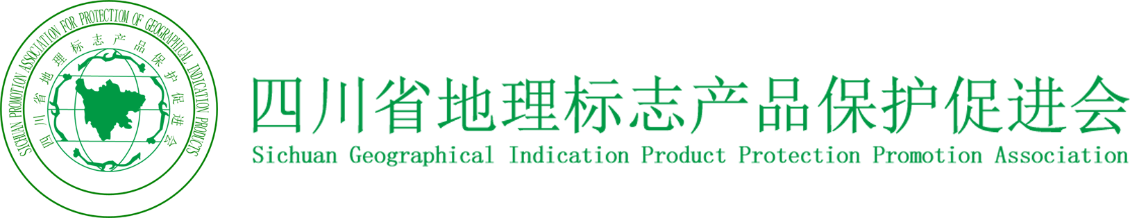 四川省地理标志产品保护促进会-四川省地理标志产品保护促进会官方网站