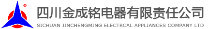 四川金成铭电器有限责任公司_电子电工_输配电成套开关设备_高低压动态无功补偿节能装置_变压器