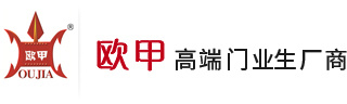 广汉市欧甲门业有限公司_防火门、防盗门、钢制门
