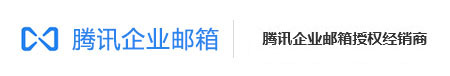 重庆腾讯邮箱-成都腾讯企业邮箱_四川qq企业邮箱_注册申请_代理经销商