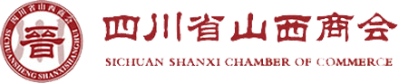 四川省山西商会