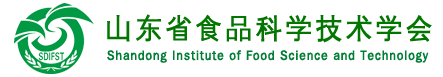 山东省食品科学技术学会-山东省食品科学技术学会