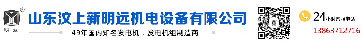 康明斯系列发电机组_ 沃尔沃系列发电机组_ 铂金斯系列发电机组-山东汶上新明远机电设备有限公司